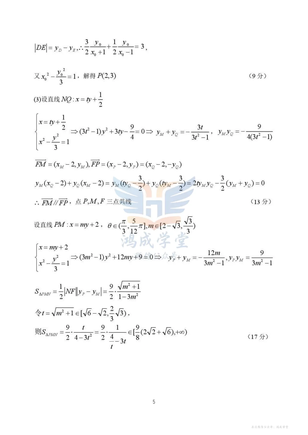 黑龙江省哈三中2026届高三第二次模拟考试(全科)|试卷含解析(下载链接) 第13张 黑龙江省哈三中2026届高三第二次模拟考试(全科)|试卷含解析(下载链接) 第13张