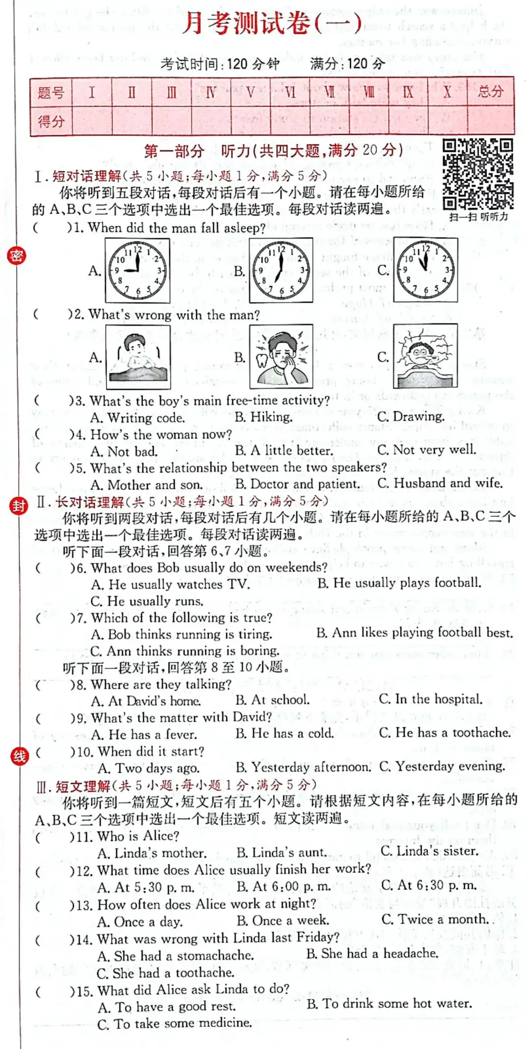 分享新人教版英语八下第一次月考试卷 第1张