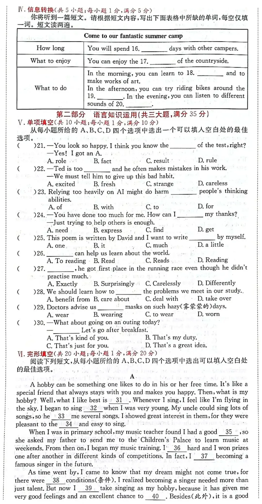 分享新人教版英语八下第一次月考试卷 第2张