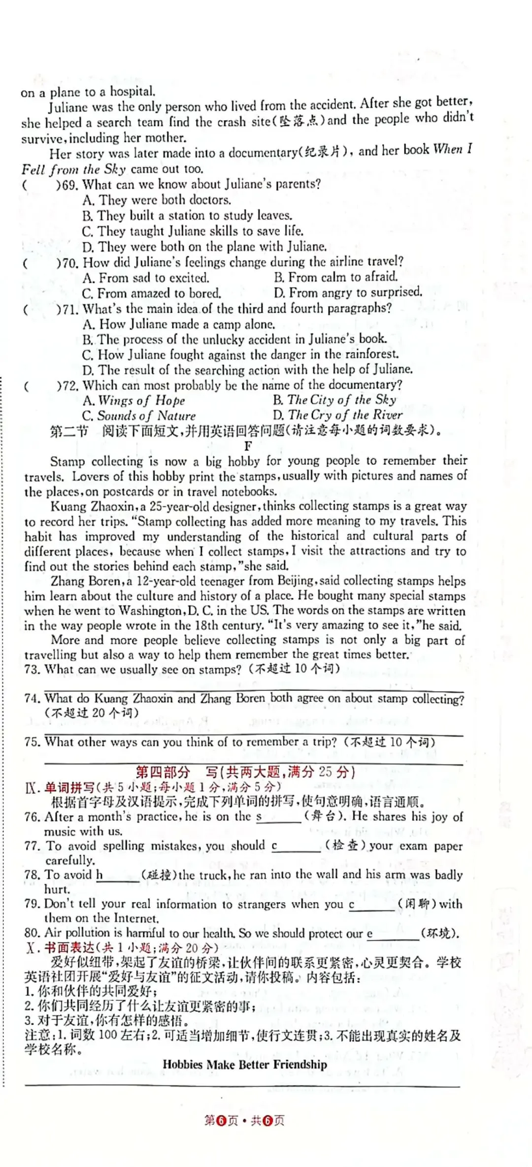 分享新人教版英语八下第一次月考试卷 第6张