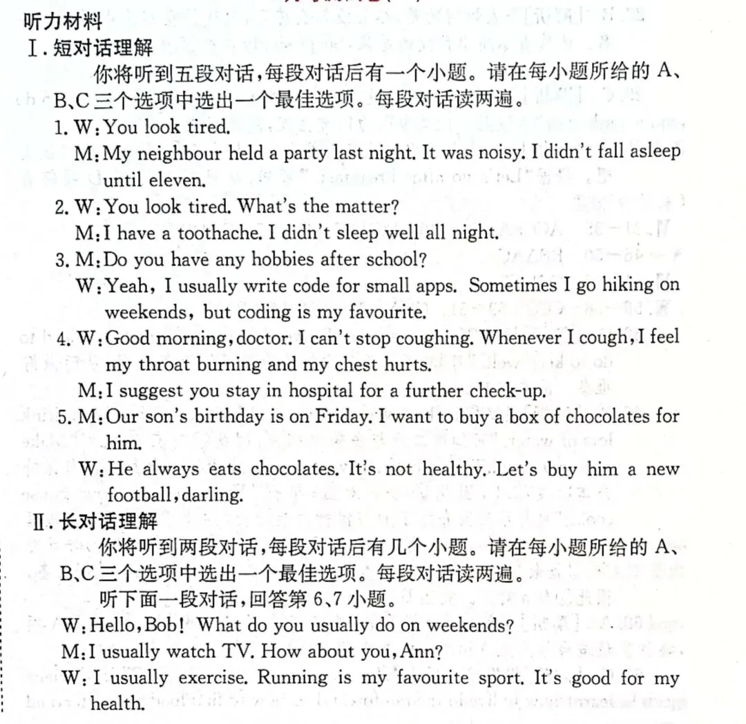 分享新人教版英语八下第一次月考试卷 第7张