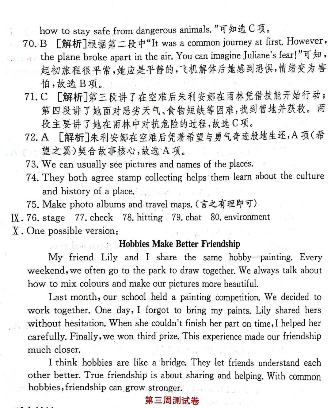 分享新人教版英语八下第一次月考试卷 第8张