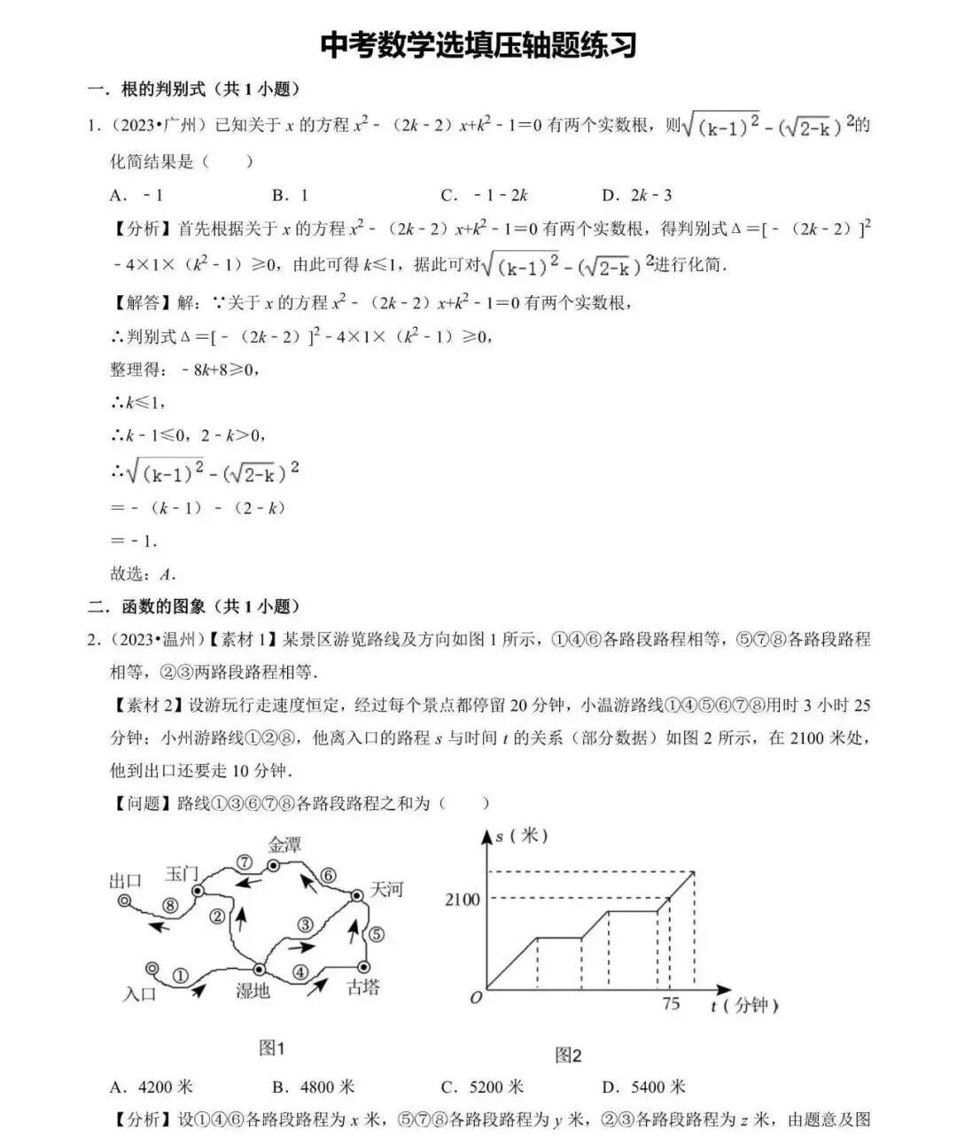 【中考必看】28道中考数学压轴题(解析版),今年极有可能考到! 第2张