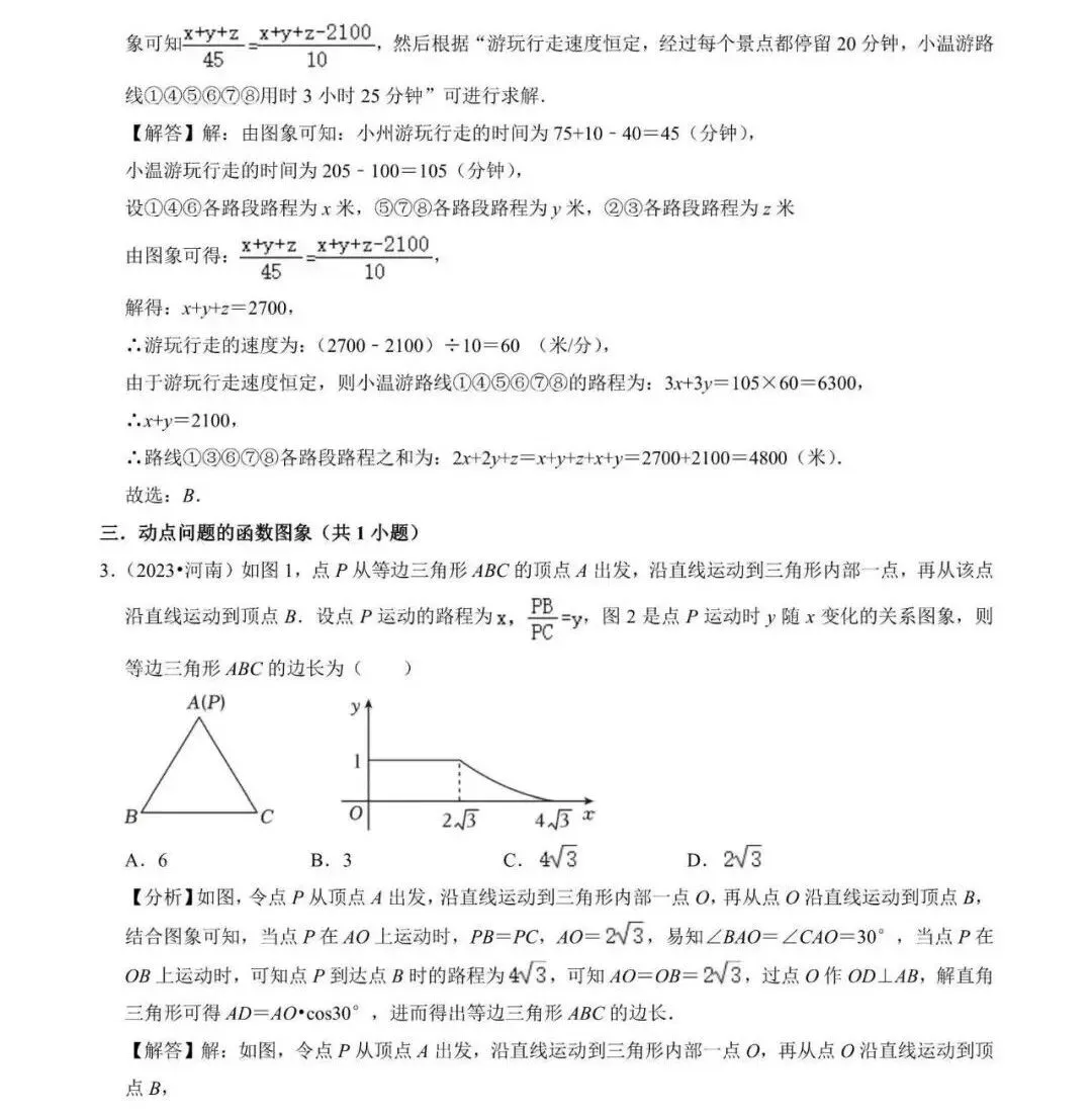 【中考必看】28道中考数学压轴题(解析版),今年极有可能考到! 第3张