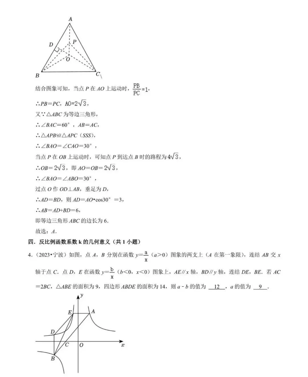 【中考必看】28道中考数学压轴题(解析版),今年极有可能考到! 第4张