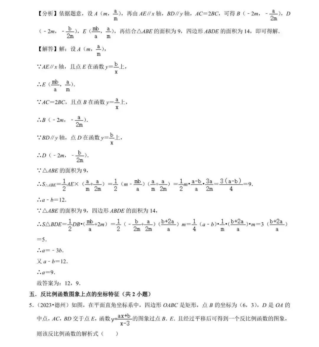 【中考必看】28道中考数学压轴题(解析版),今年极有可能考到! 第5张