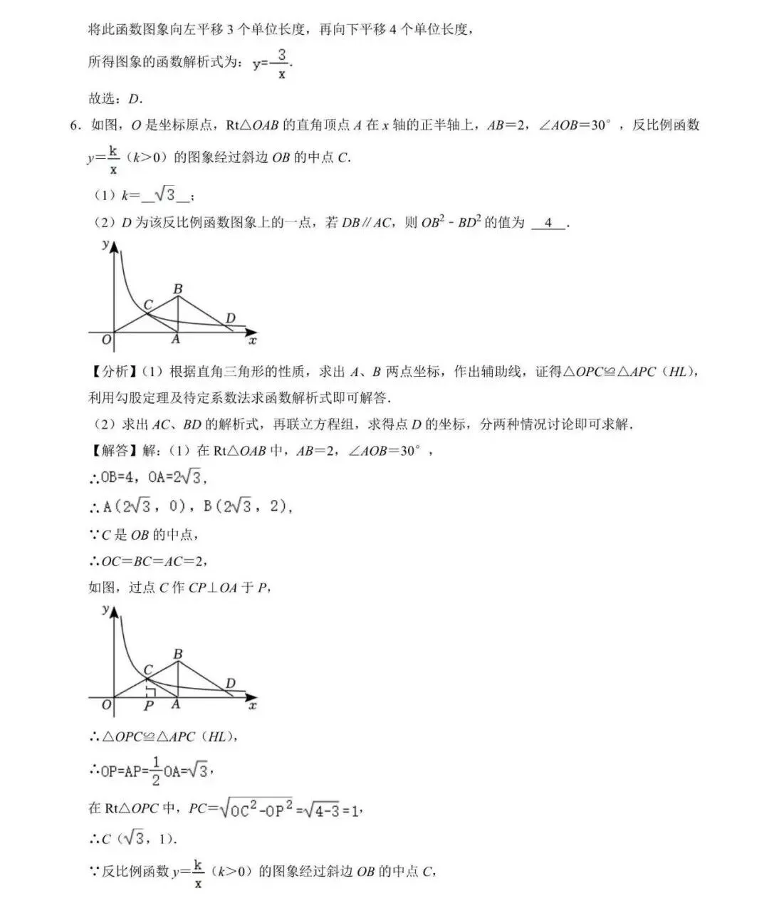 【中考必看】28道中考数学压轴题(解析版),今年极有可能考到! 第7张