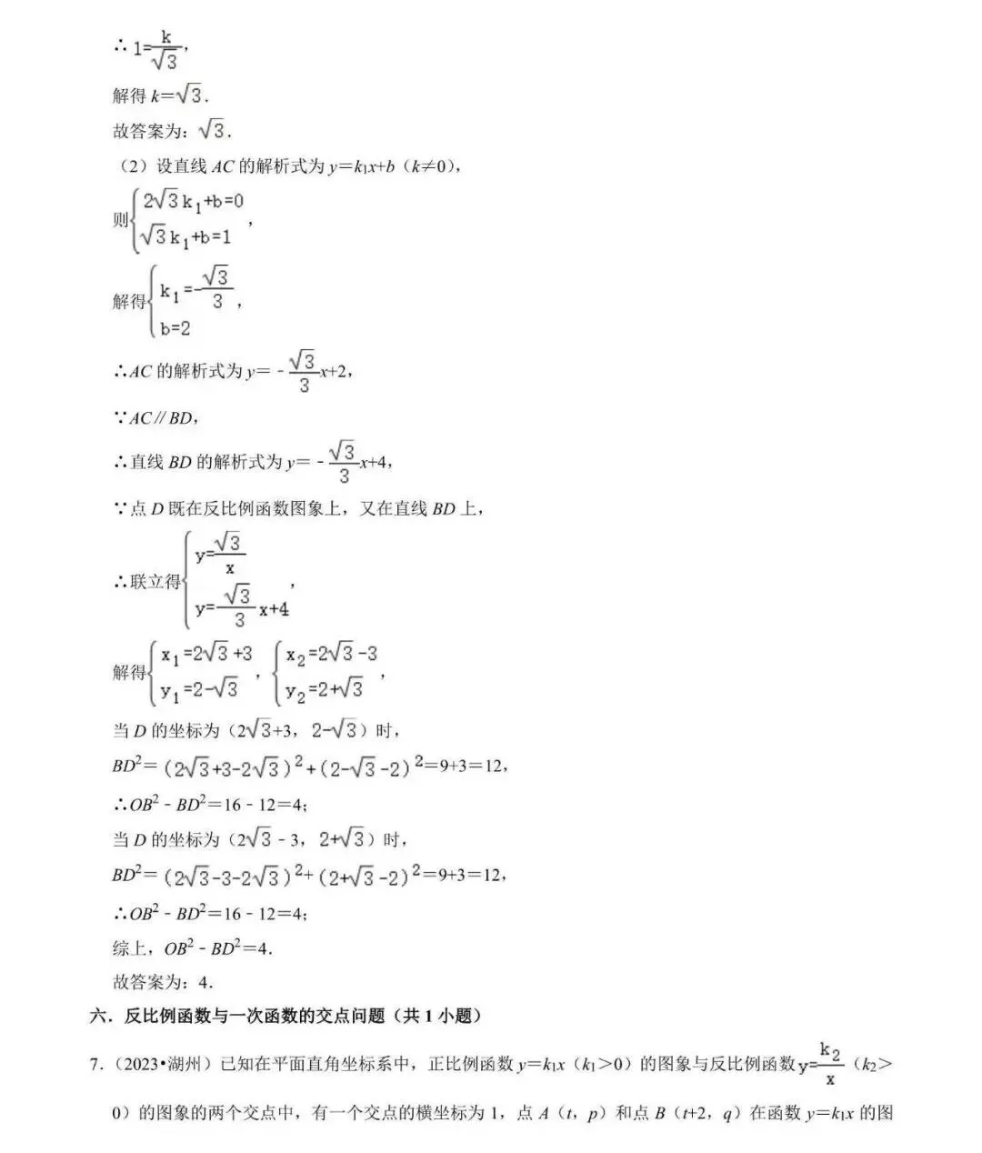 【中考必看】28道中考数学压轴题(解析版),今年极有可能考到! 第8张