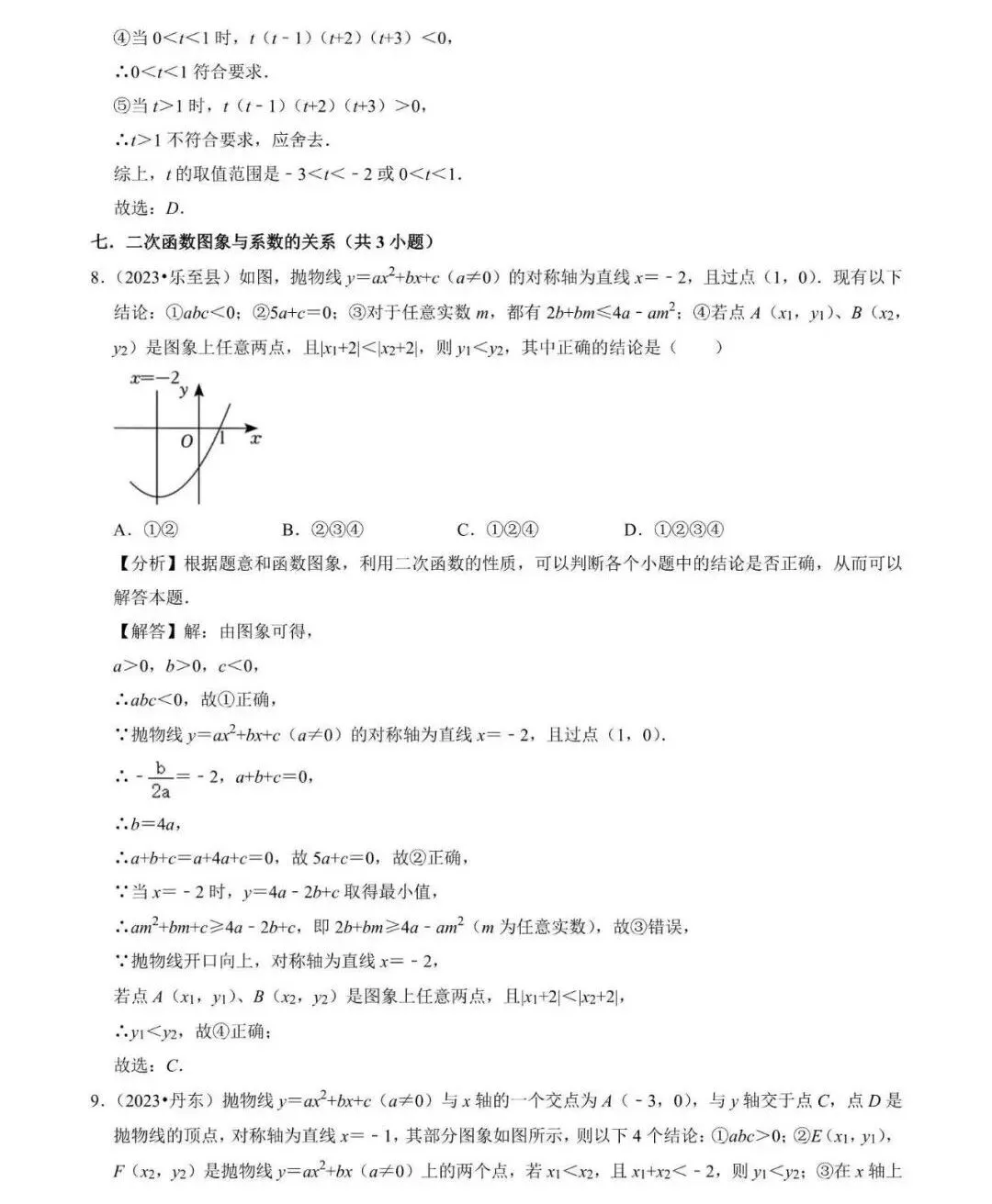【中考必看】28道中考数学压轴题(解析版),今年极有可能考到! 第10张