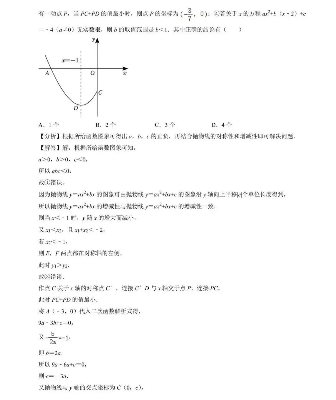 【中考必看】28道中考数学压轴题(解析版),今年极有可能考到! 第11张