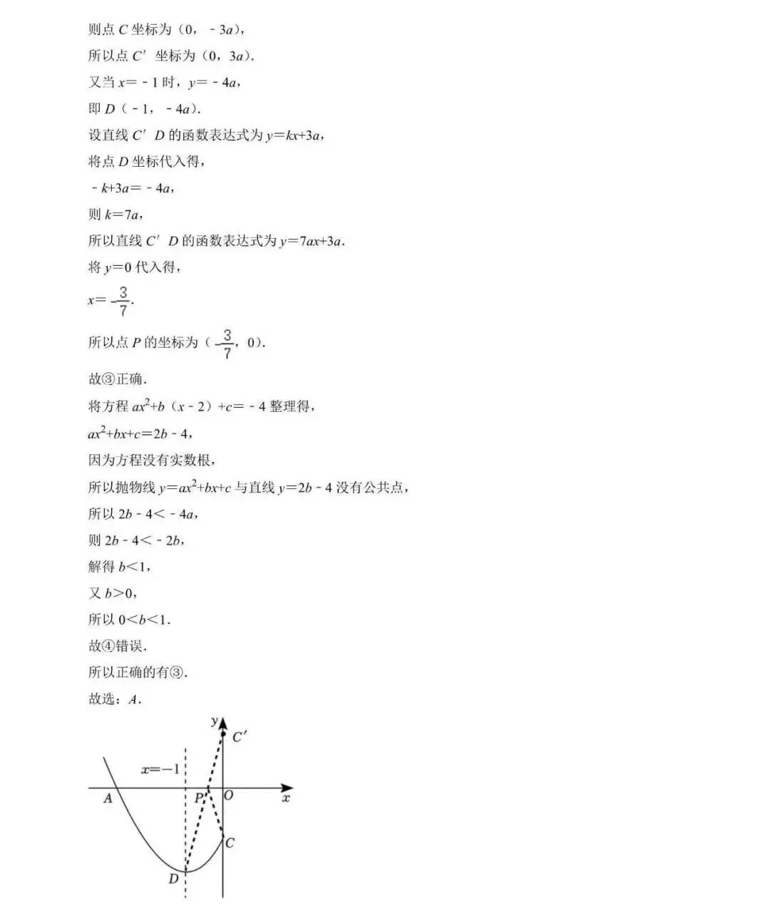 【中考必看】28道中考数学压轴题(解析版),今年极有可能考到! 第12张