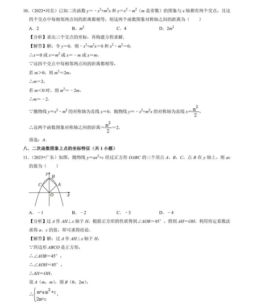 【中考必看】28道中考数学压轴题(解析版),今年极有可能考到! 第13张