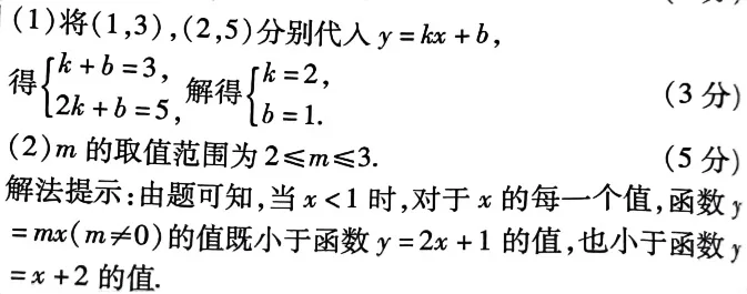 中考数学真题:一次函数考题解析 第2张