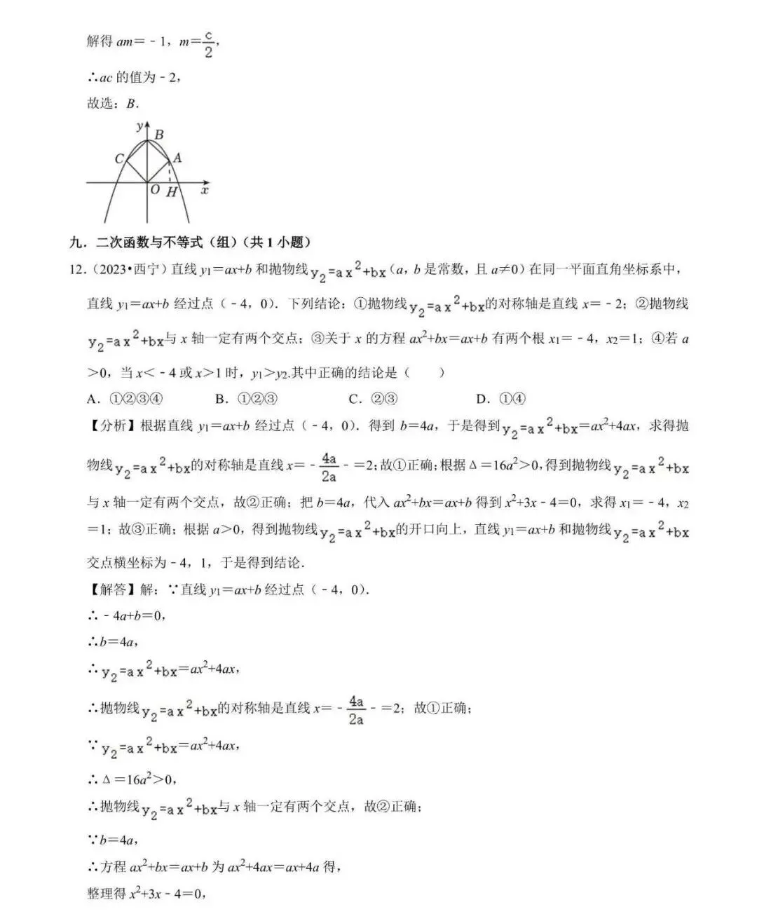 【中考必看】28道中考数学压轴题(解析版),今年极有可能考到! 第14张