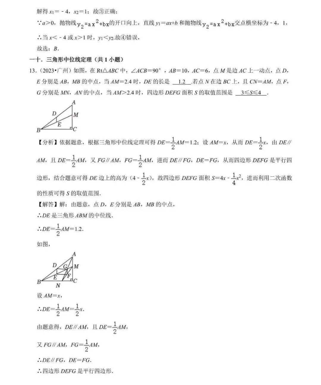 【中考必看】28道中考数学压轴题(解析版),今年极有可能考到! 第15张