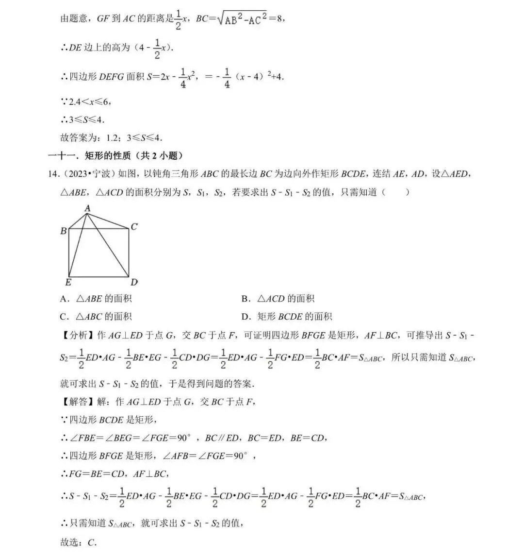 【中考必看】28道中考数学压轴题(解析版),今年极有可能考到! 第16张