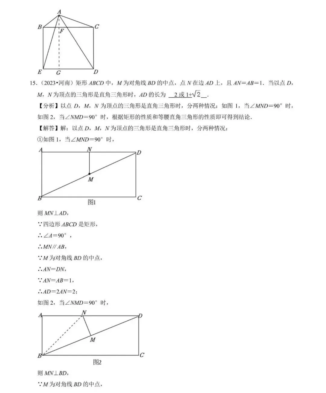 【中考必看】28道中考数学压轴题(解析版),今年极有可能考到! 第17张