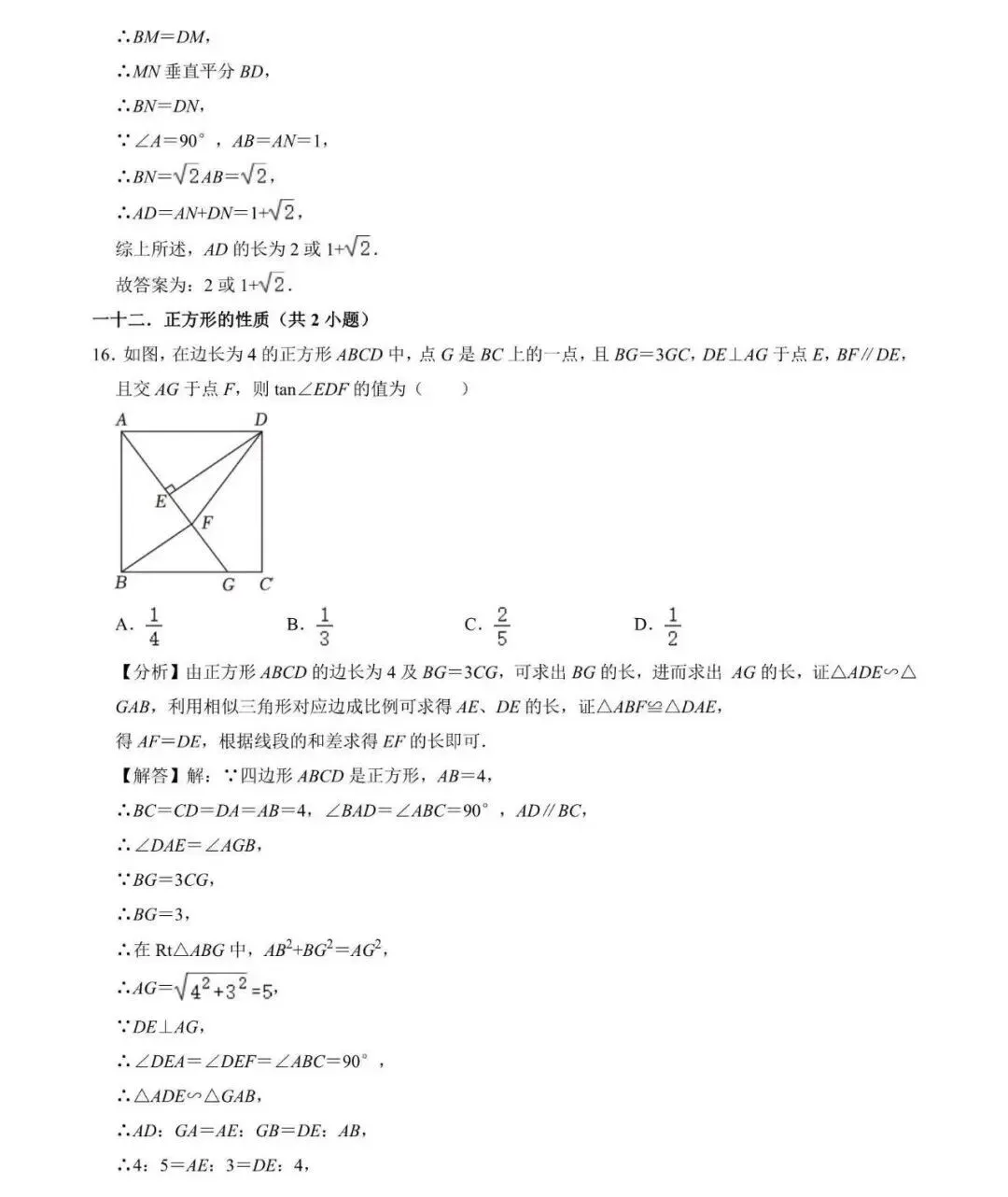 【中考必看】28道中考数学压轴题(解析版),今年极有可能考到! 第18张
