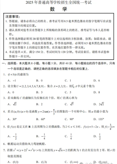 2025年全国高考【河南卷】试卷真题电子版及答案解析合集含历年真题9科 第4张