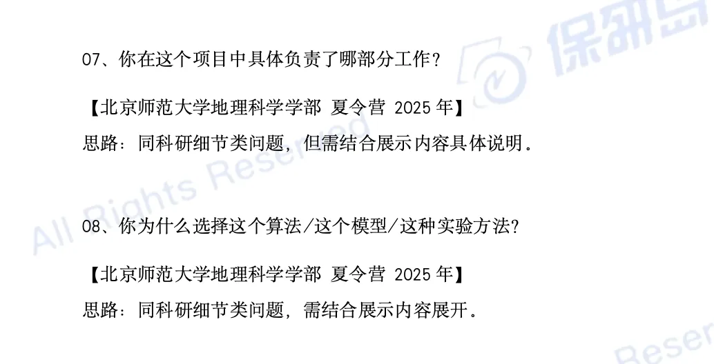 真题分享 | 遥感科学与技术笔面试真题202题! 第9张