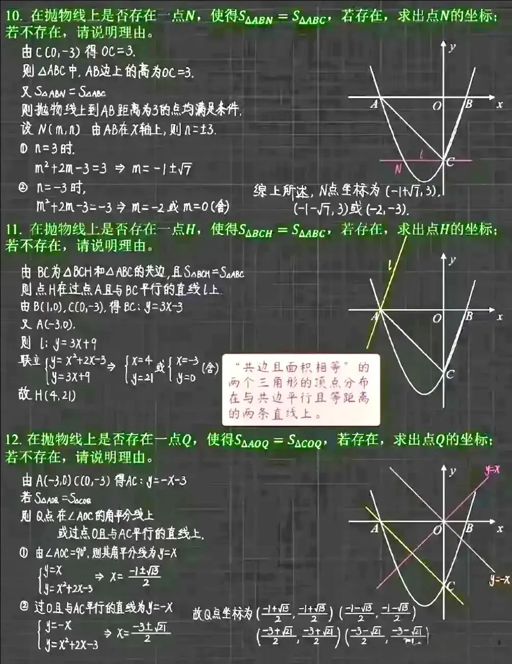 中考数学二次函数经典36题,考试压轴题常见! 第5张
