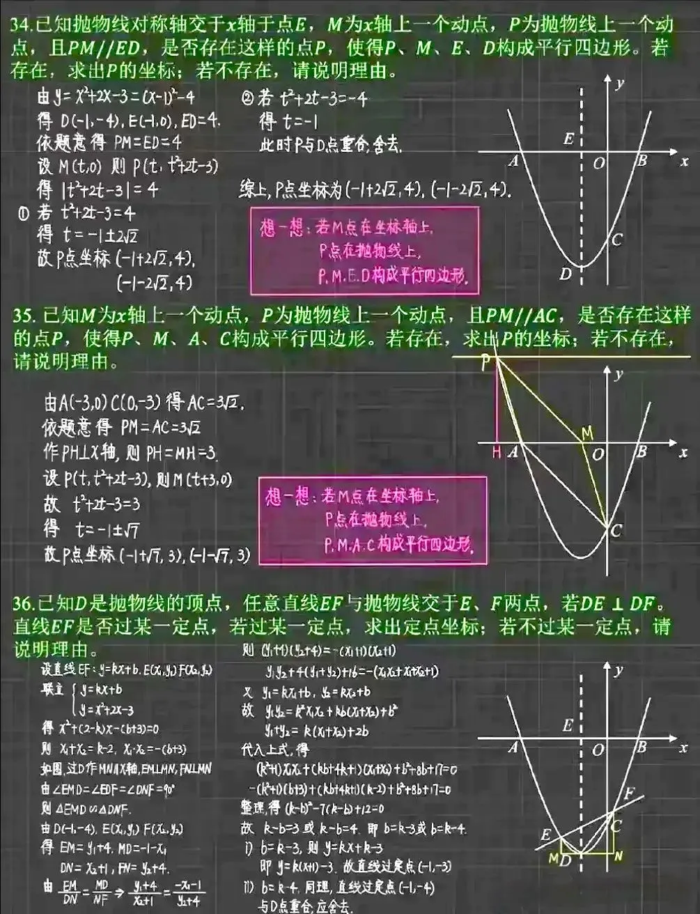 中考数学二次函数经典36题,考试压轴题常见! 第13张