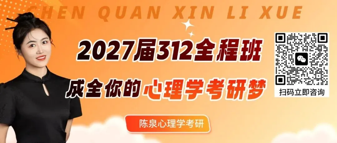 《一本通》正式升级,《心理学考研真题通》来啦! 第1张