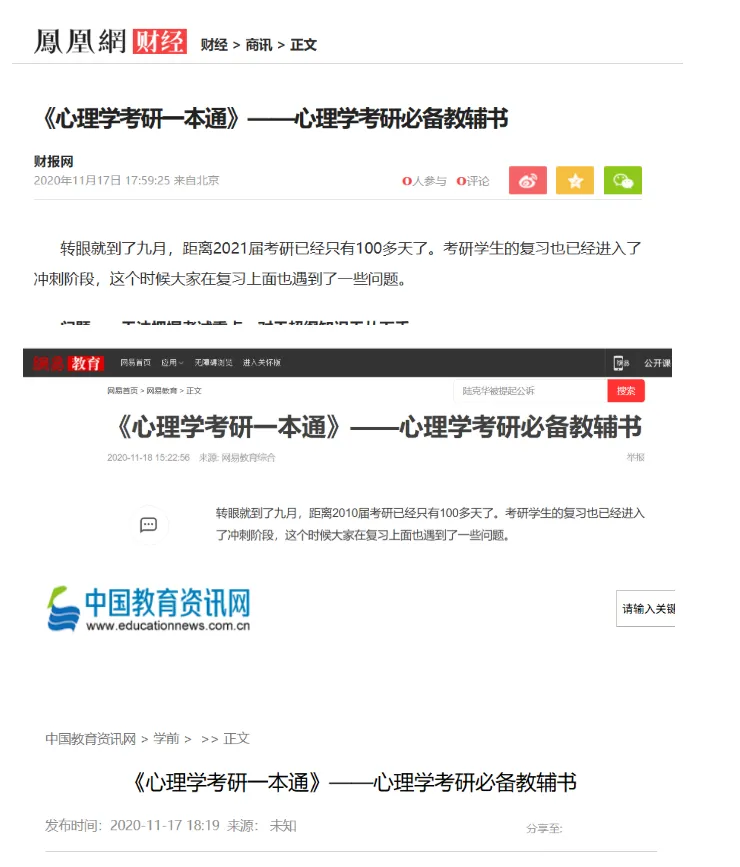 《一本通》正式升级,《心理学考研真题通》来啦! 第4张