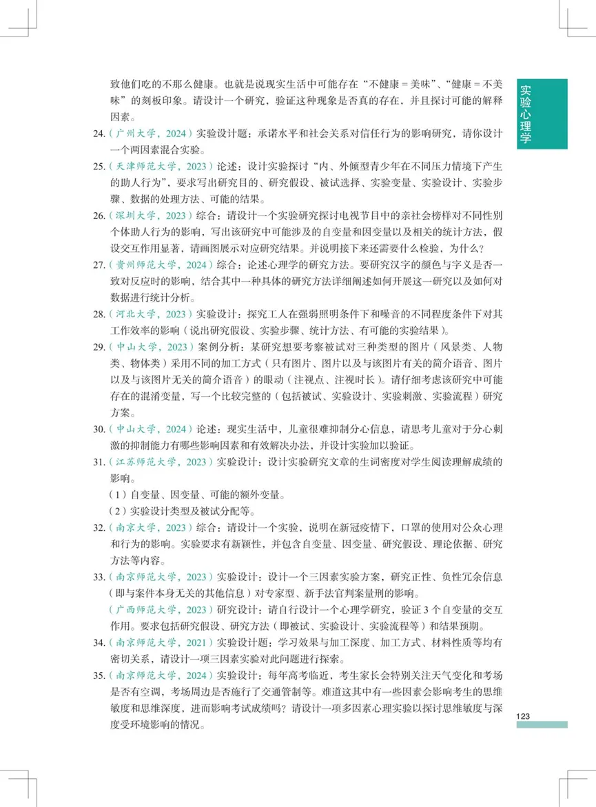 《一本通》正式升级,《心理学考研真题通》来啦! 第5张