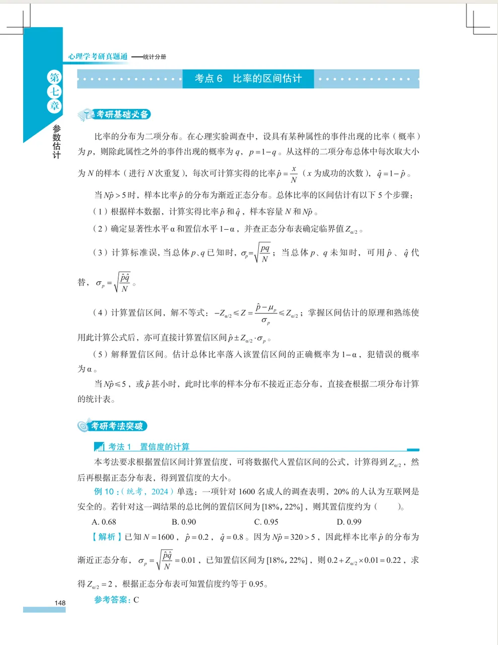 《一本通》正式升级,《心理学考研真题通》来啦! 第6张