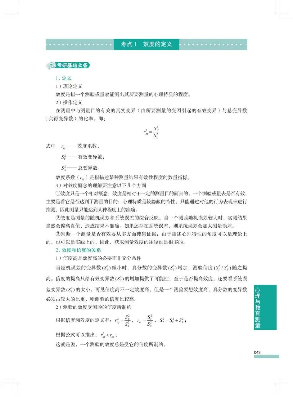 《一本通》正式升级,《心理学考研真题通》来啦! 第11张