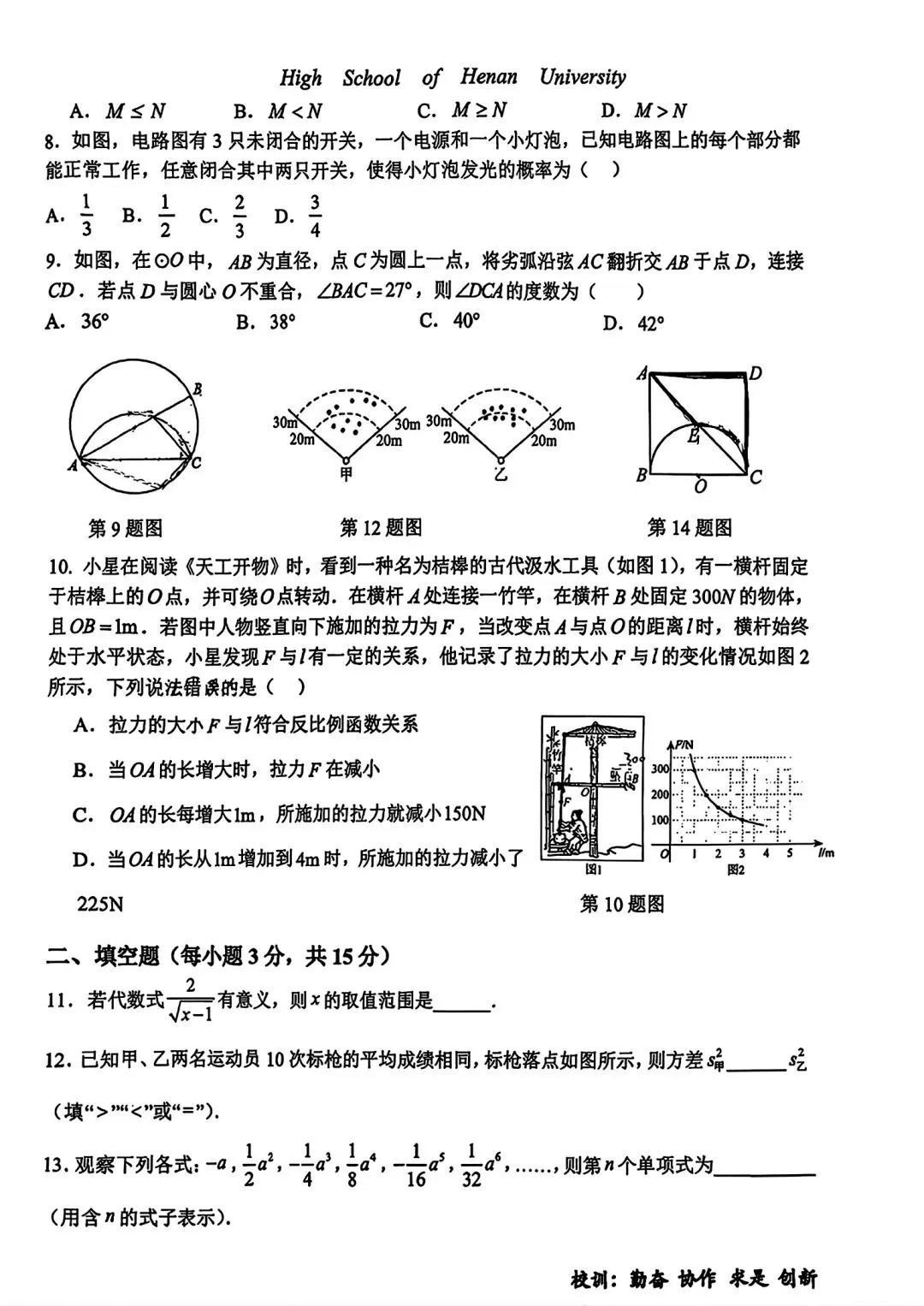 【中考模拟】2026年河南师范大学附属中学九年级3月测试数学试卷及答案(文末下载电子版) 第4张