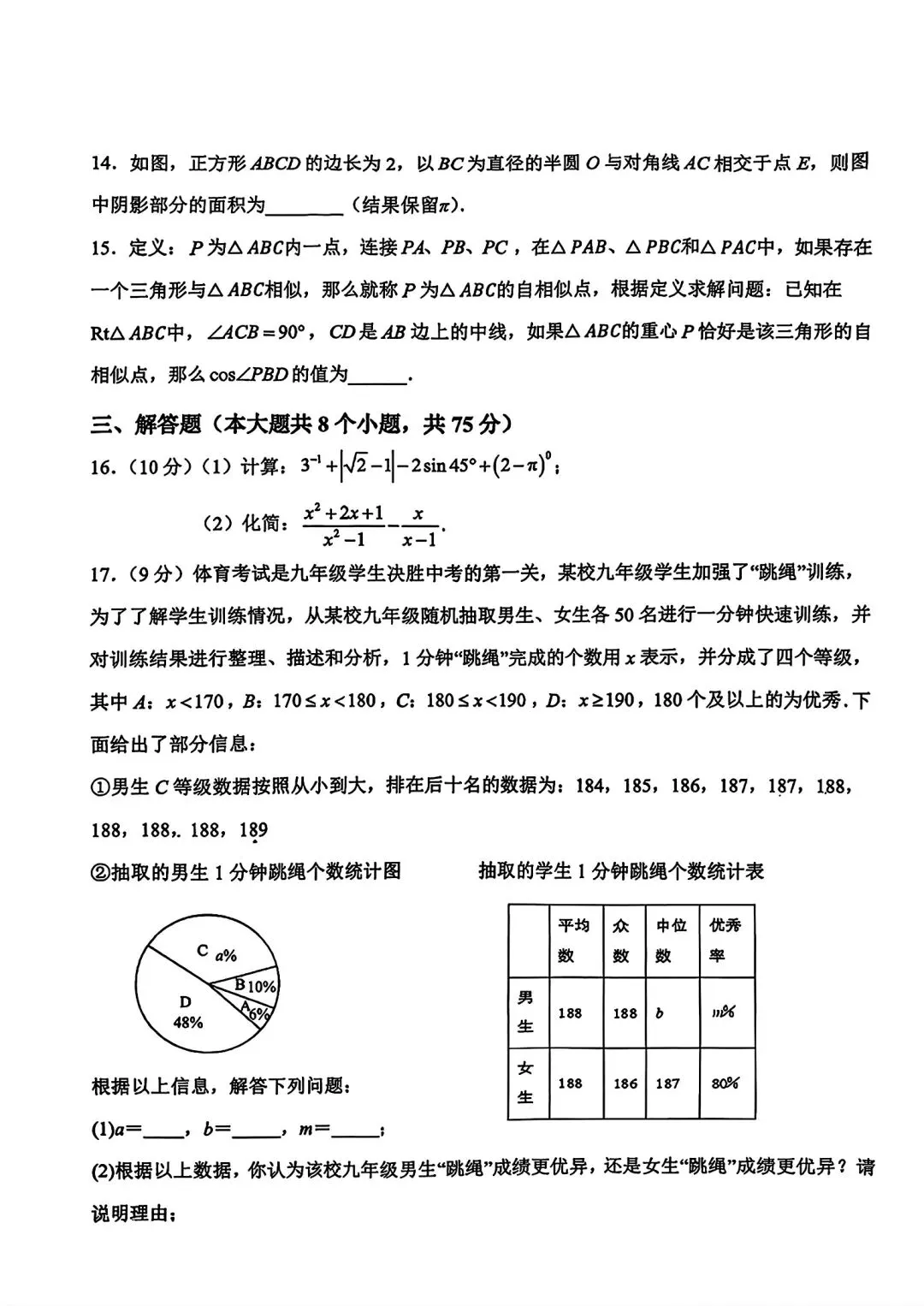 【中考模拟】2026年河南师范大学附属中学九年级3月测试数学试卷及答案(文末下载电子版) 第5张