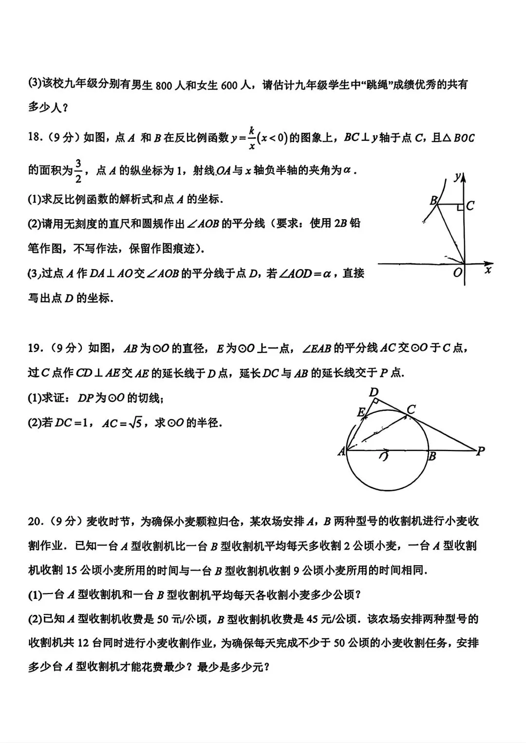 【中考模拟】2026年河南师范大学附属中学九年级3月测试数学试卷及答案(文末下载电子版) 第6张