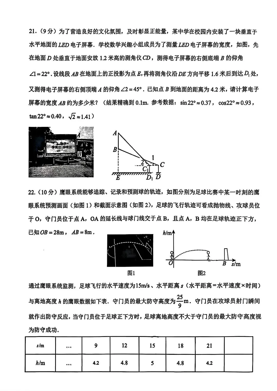 【中考模拟】2026年河南师范大学附属中学九年级3月测试数学试卷及答案(文末下载电子版) 第7张