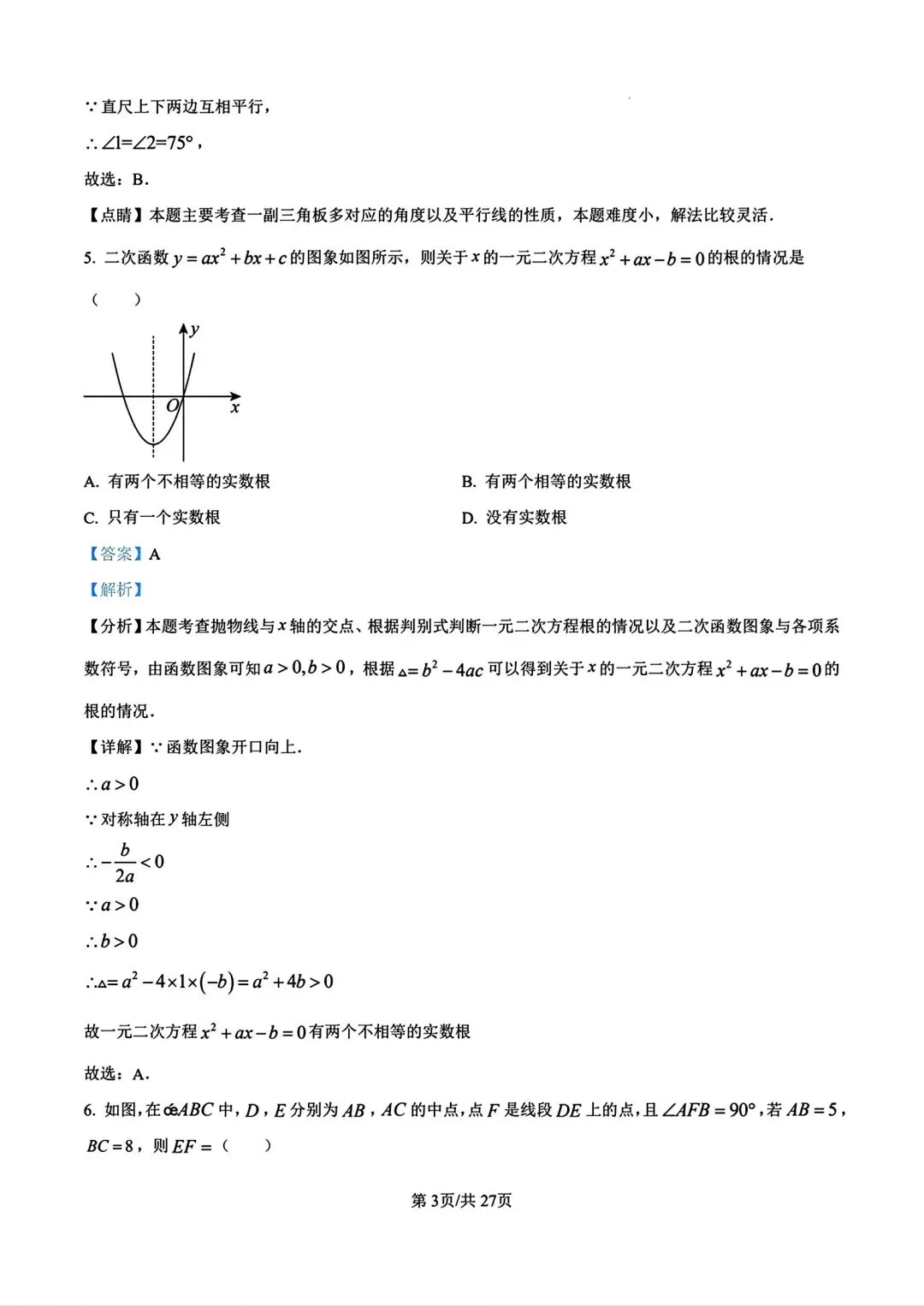 【中考模拟】2026年河南师范大学附属中学九年级3月测试数学试卷及答案(文末下载电子版) 第11张