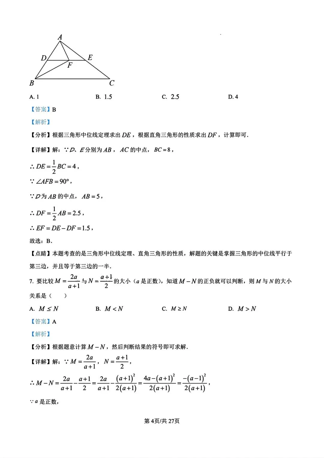 【中考模拟】2026年河南师范大学附属中学九年级3月测试数学试卷及答案(文末下载电子版) 第12张