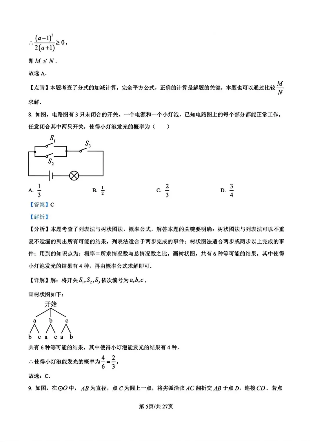 【中考模拟】2026年河南师范大学附属中学九年级3月测试数学试卷及答案(文末下载电子版) 第13张
