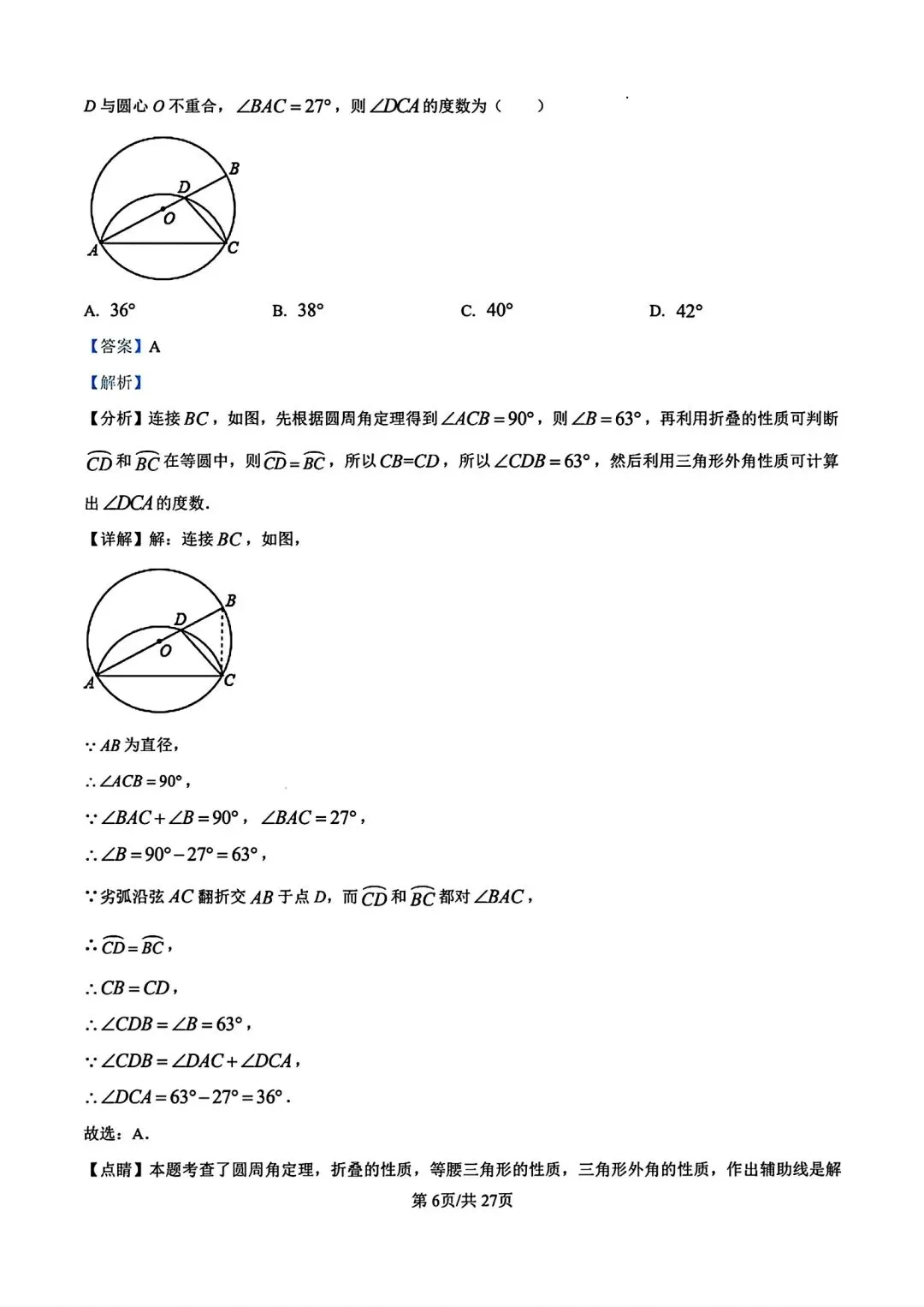 【中考模拟】2026年河南师范大学附属中学九年级3月测试数学试卷及答案(文末下载电子版) 第14张