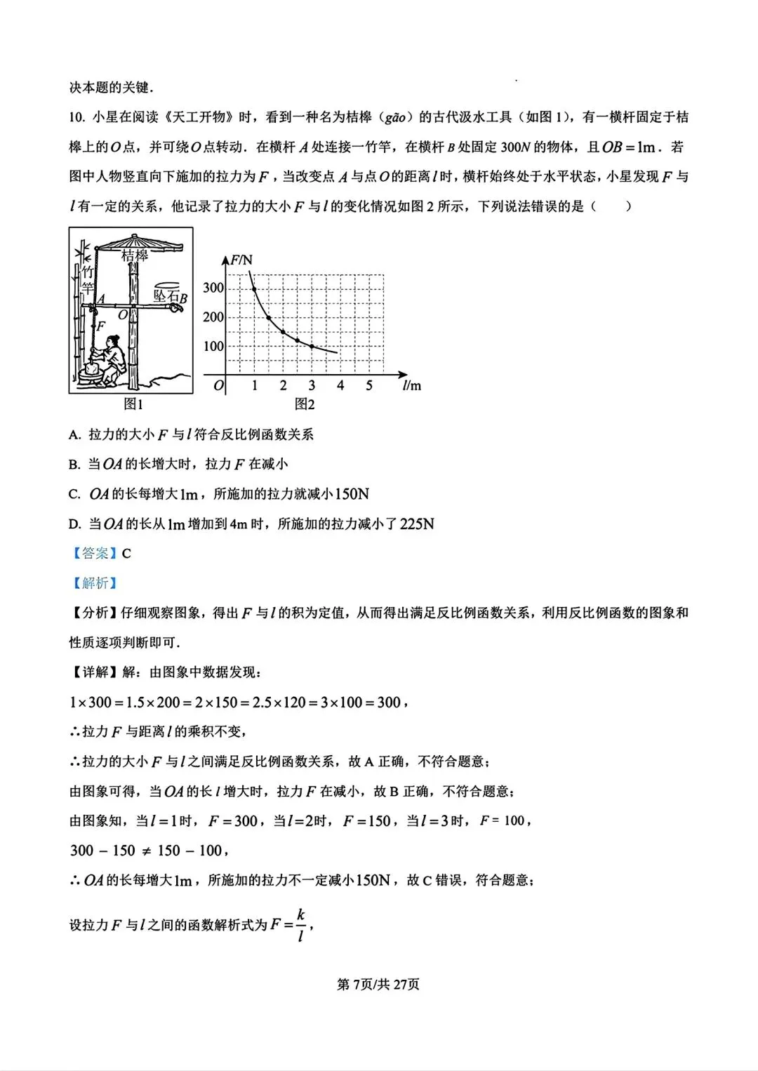 【中考模拟】2026年河南师范大学附属中学九年级3月测试数学试卷及答案(文末下载电子版) 第15张