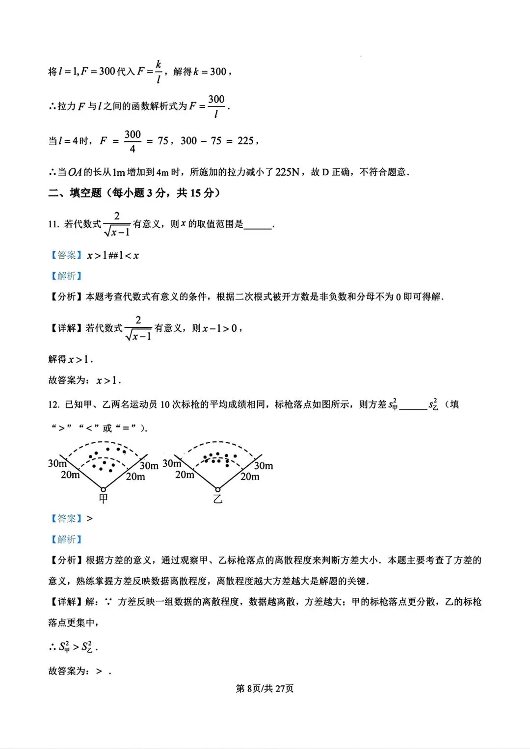 【中考模拟】2026年河南师范大学附属中学九年级3月测试数学试卷及答案(文末下载电子版) 第16张
