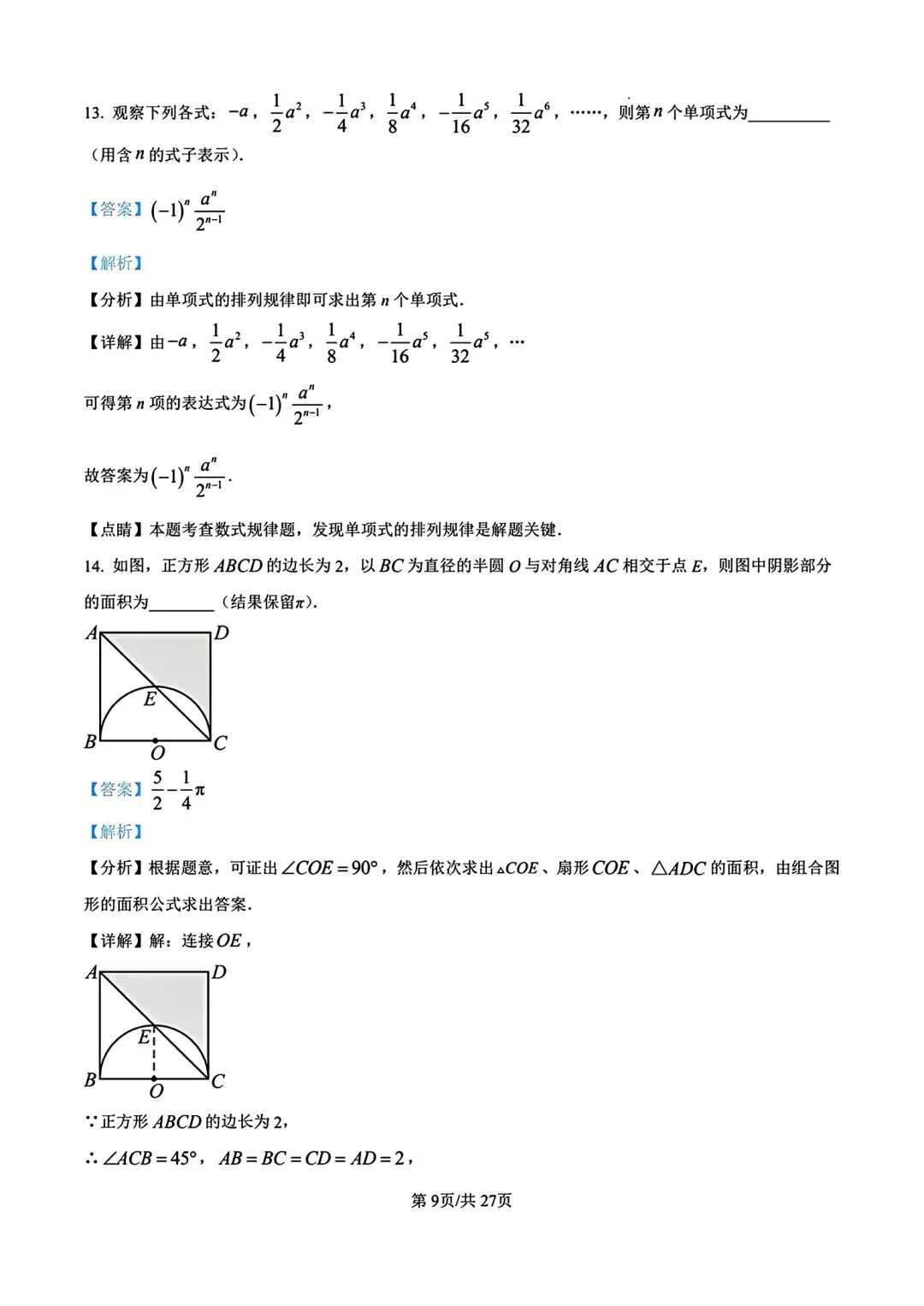 【中考模拟】2026年河南师范大学附属中学九年级3月测试数学试卷及答案(文末下载电子版) 第17张