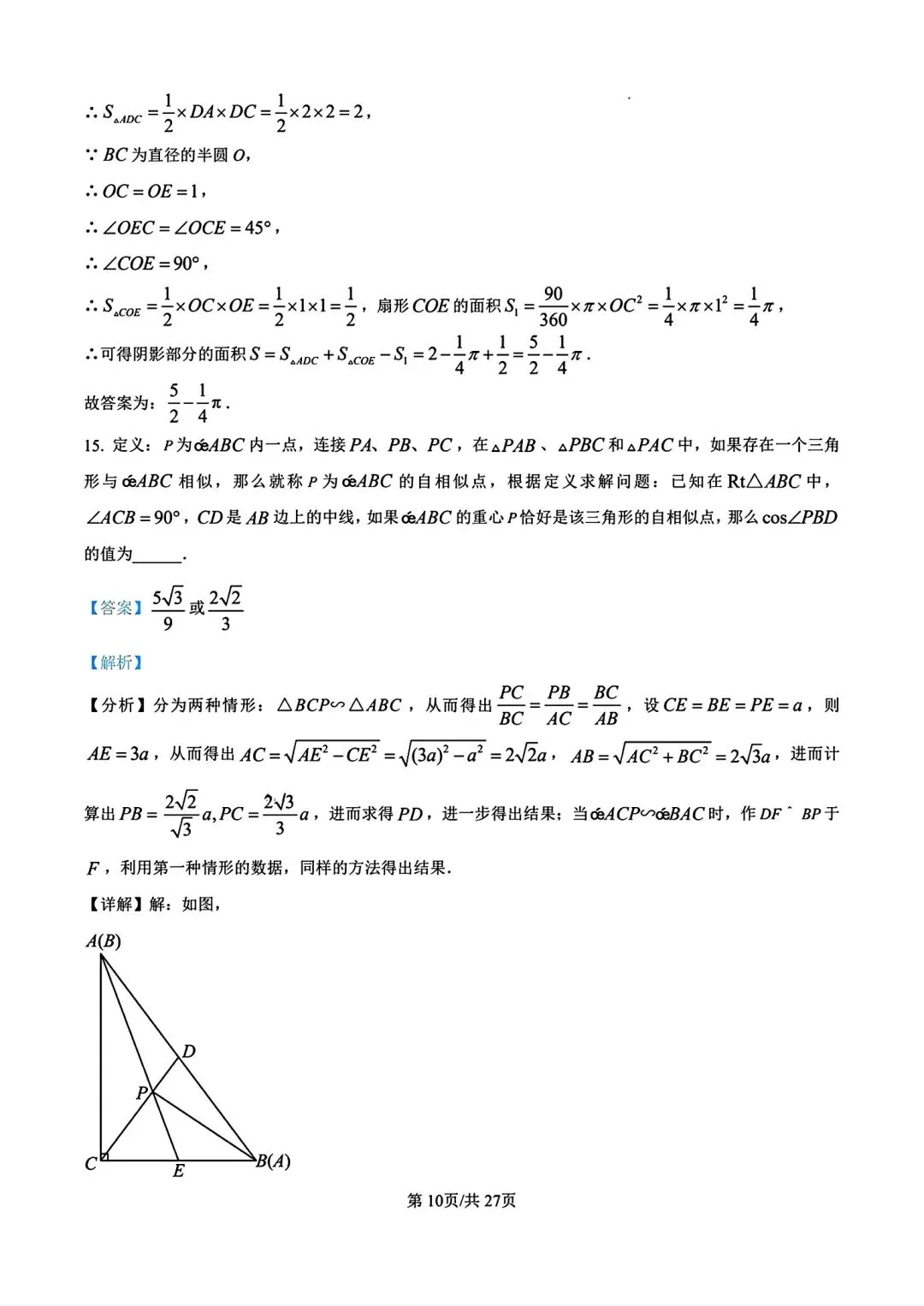 【中考模拟】2026年河南师范大学附属中学九年级3月测试数学试卷及答案(文末下载电子版) 第18张