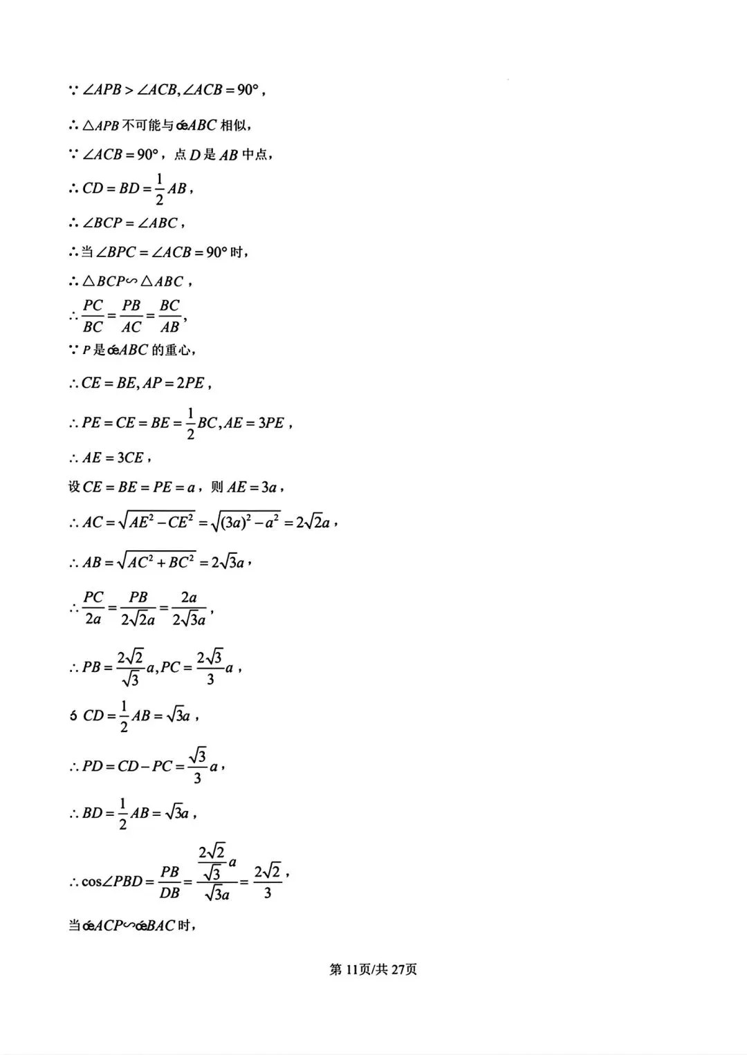【中考模拟】2026年河南师范大学附属中学九年级3月测试数学试卷及答案(文末下载电子版) 第19张