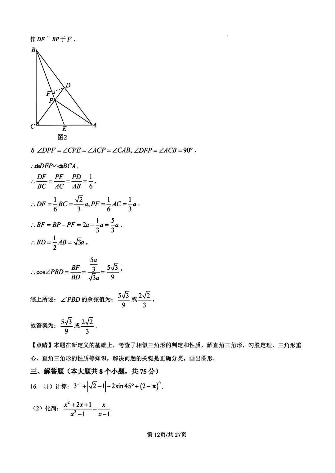 【中考模拟】2026年河南师范大学附属中学九年级3月测试数学试卷及答案(文末下载电子版) 第20张
