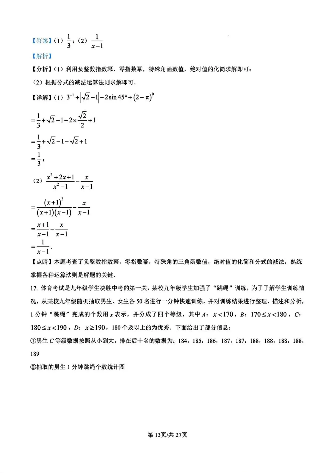 【中考模拟】2026年河南师范大学附属中学九年级3月测试数学试卷及答案(文末下载电子版) 第21张