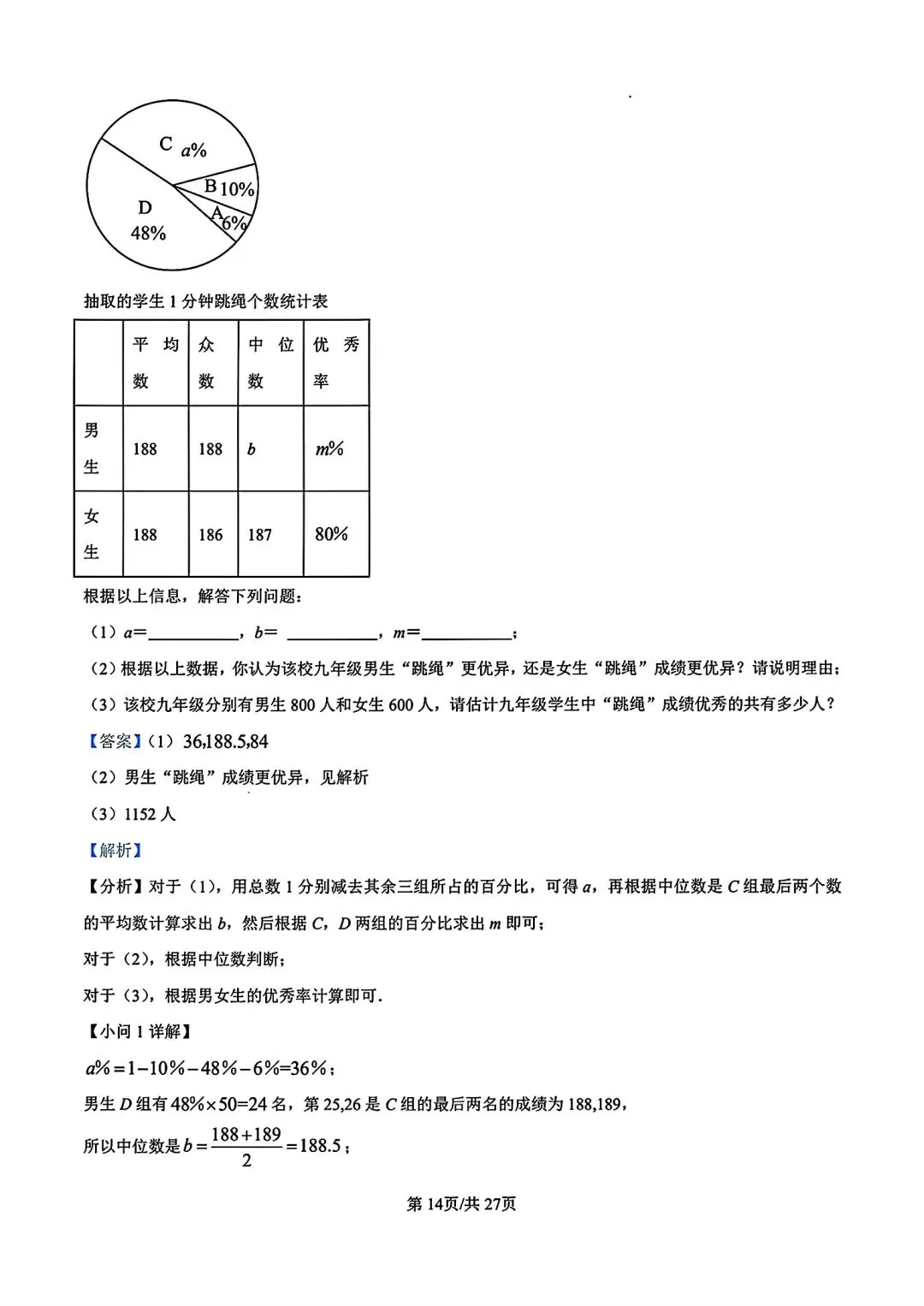 【中考模拟】2026年河南师范大学附属中学九年级3月测试数学试卷及答案(文末下载电子版) 第22张
