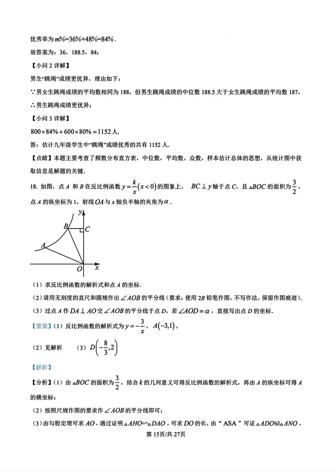 【中考模拟】2026年河南师范大学附属中学九年级3月测试数学试卷及答案(文末下载电子版) 第23张