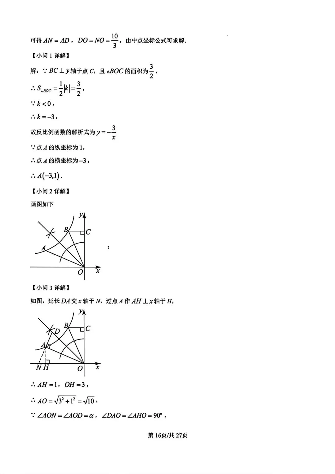 【中考模拟】2026年河南师范大学附属中学九年级3月测试数学试卷及答案(文末下载电子版) 第24张