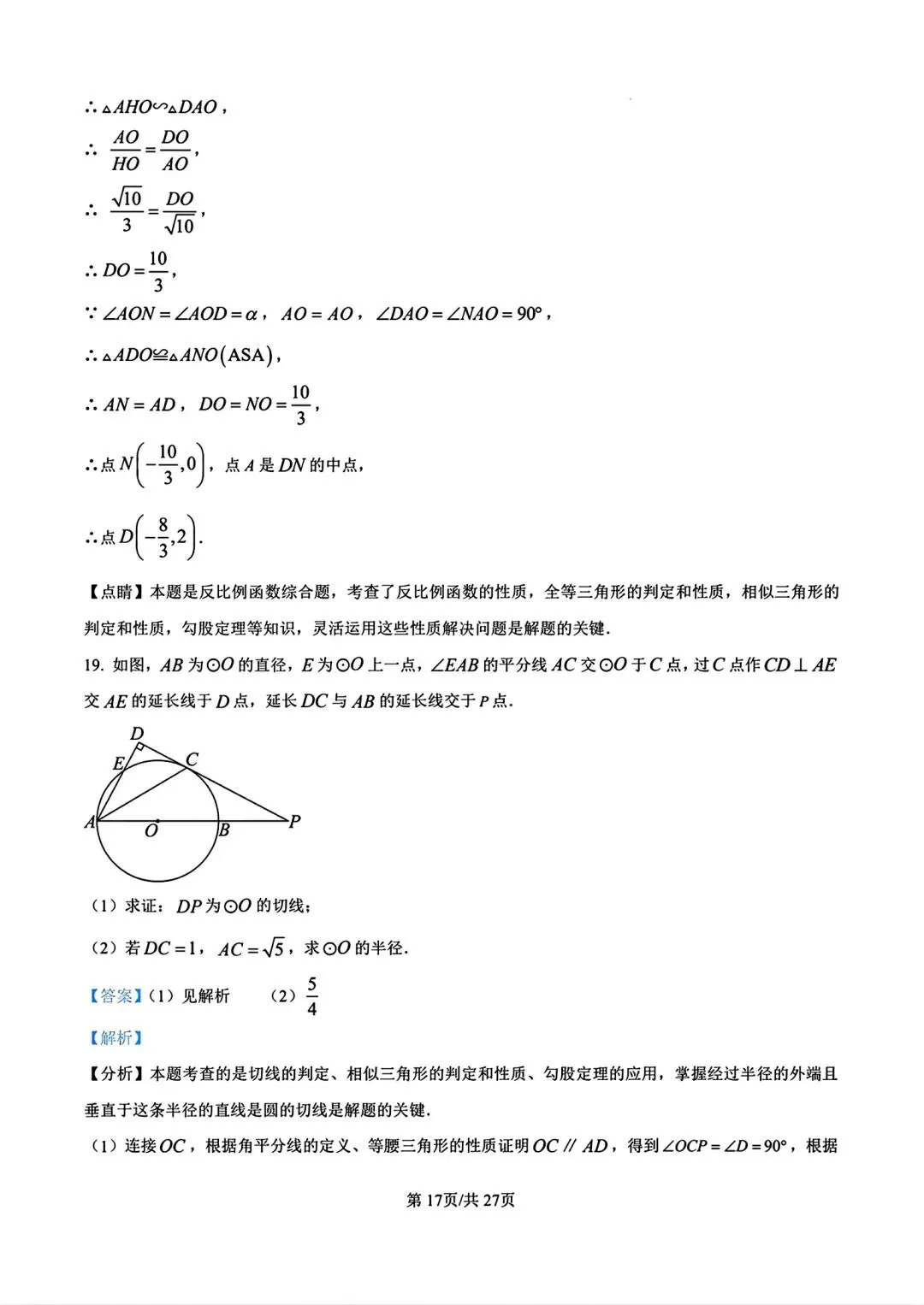 【中考模拟】2026年河南师范大学附属中学九年级3月测试数学试卷及答案(文末下载电子版) 第25张